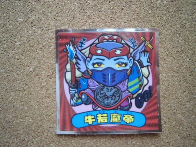 ☆天使が悪魔になっちゃったビックリマンチョコ 牛若魔帝②☆拍卖