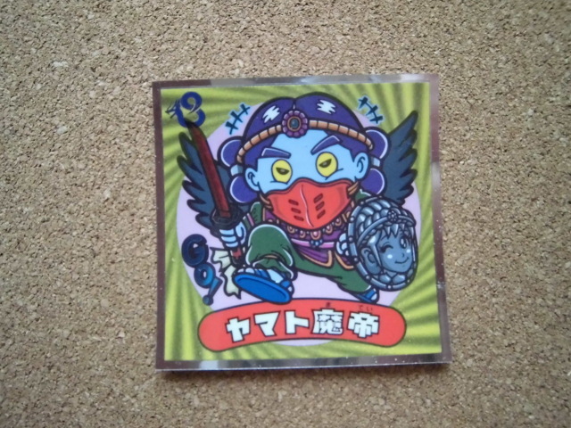 ☆天使が悪魔になっちゃったビックリマンチョコ ヤマト魔帝③☆拍卖