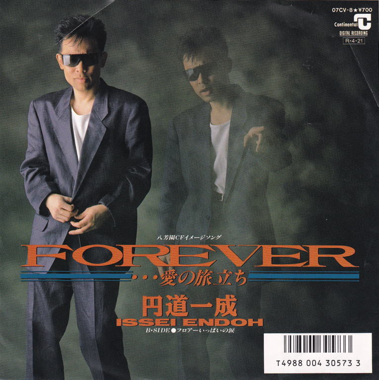 円道一成 - Forever 愛の旅立ち / フロアーいっぱいの涙 ●円道シャーク 和モノ アーバン・ソウル 八芳園 CF ソング 大野久雄拍卖