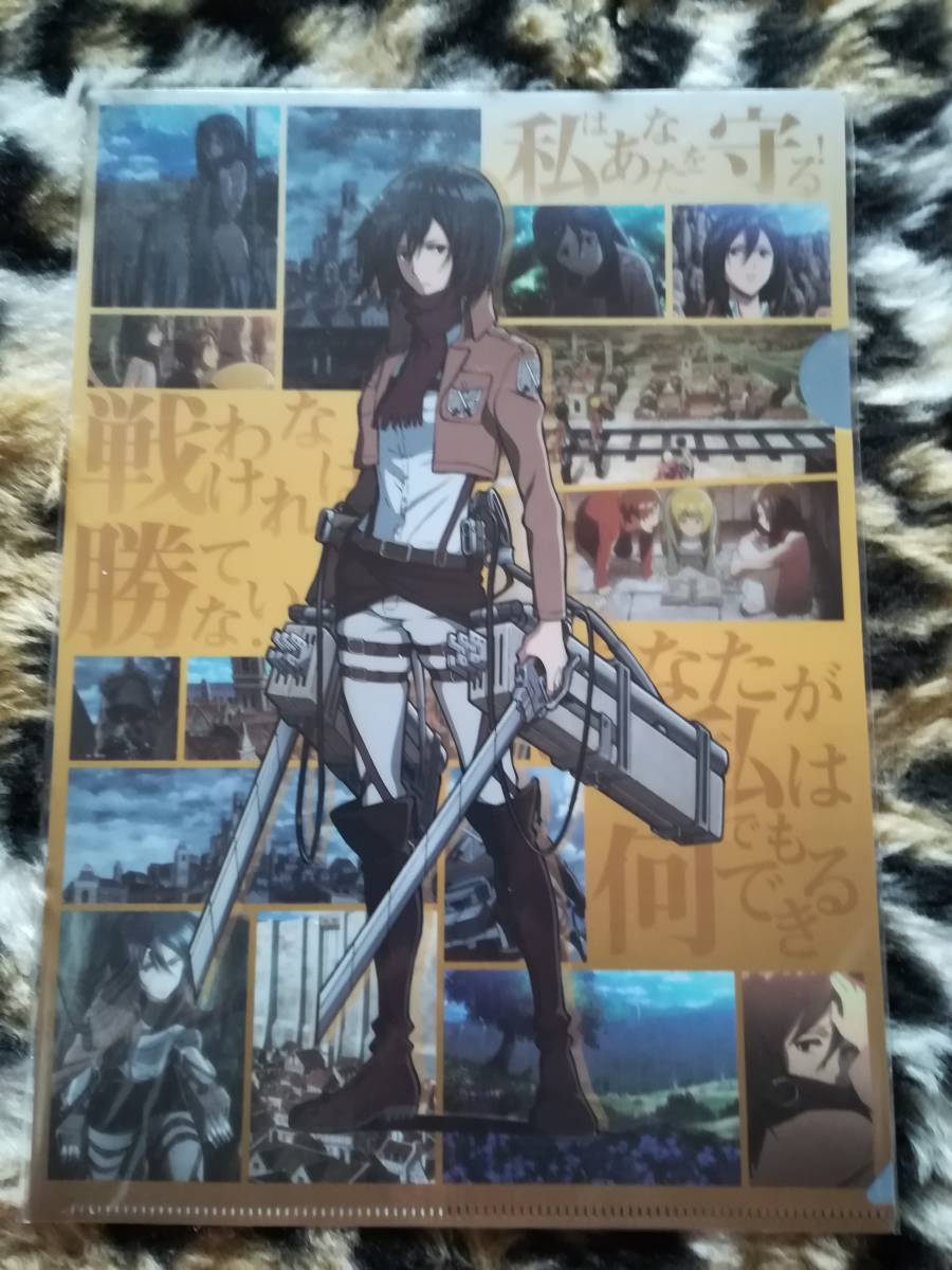 【未開封・個人コレクション】進撃の巨人 A4クリアファイル ローソン限定オリジナル ミカサ 同梱可拍卖