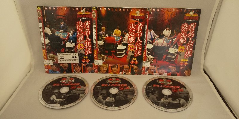 090-2649 送料無料 麻雀最強戦2019 著名人代表決定戦 熱 全3巻 レンタル版拍卖