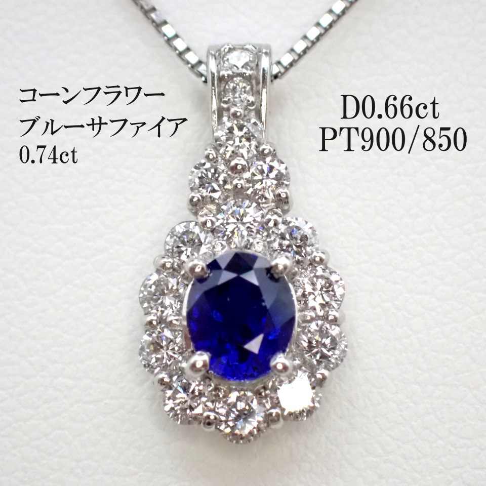 【高貴なブルー!】(AIGS鑑別書)高品質コーンフラワーブルーサファイア0.74ct 脇ダイヤモンド計0.66ct PT900/850拍卖