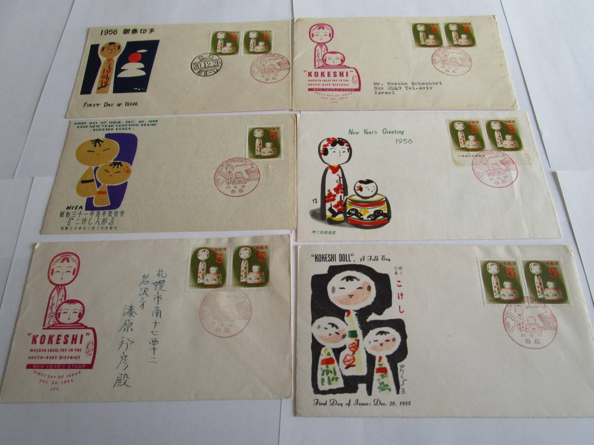 FDC・年賀切手こけし5円貼6通(JSCA評価額2万2千円)拍卖