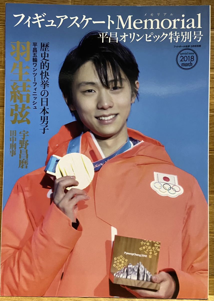 フィギュアスケートMemorial 平昌オリンピック特別号拍卖