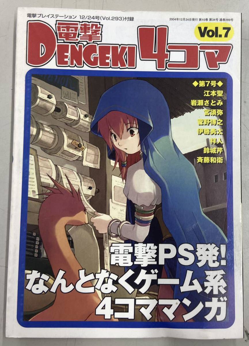 電撃4コマ vol.7(小冊子)拍卖