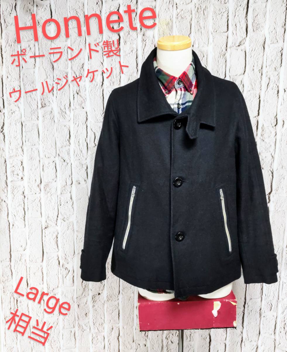 ★送料無料★ Honnete ジャケット ポーランド製 オネット ウールジャケット Large 相当拍卖