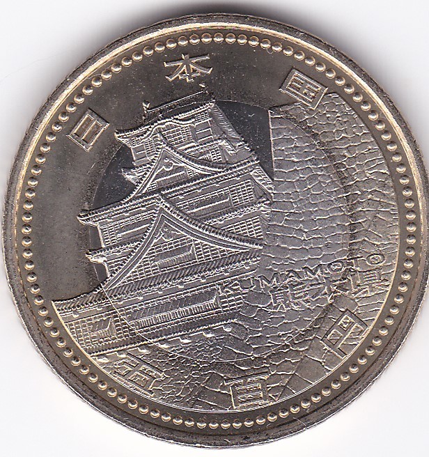 ★地方自治 熊本 未使用★拍卖