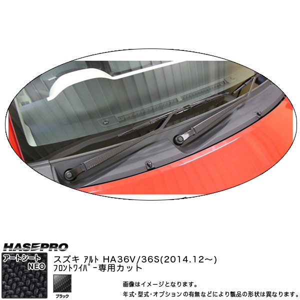 ハセプロ MSN-FWASZ4 アルト HA36S/HA36V H26.12~ マジカルアートシートNEO フロントワイパー用ステッカー ブラック カーボン調シート拍卖