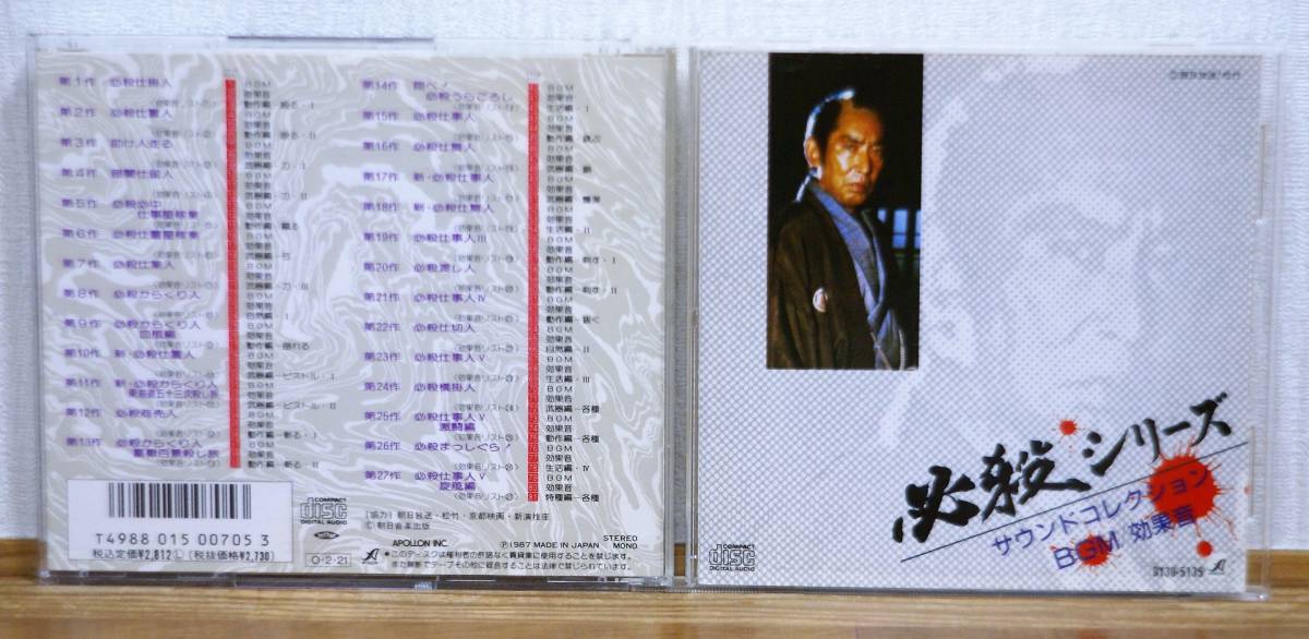 必殺シリーズ サウンドコレクション BGM/効果音★藤田まこと拍卖