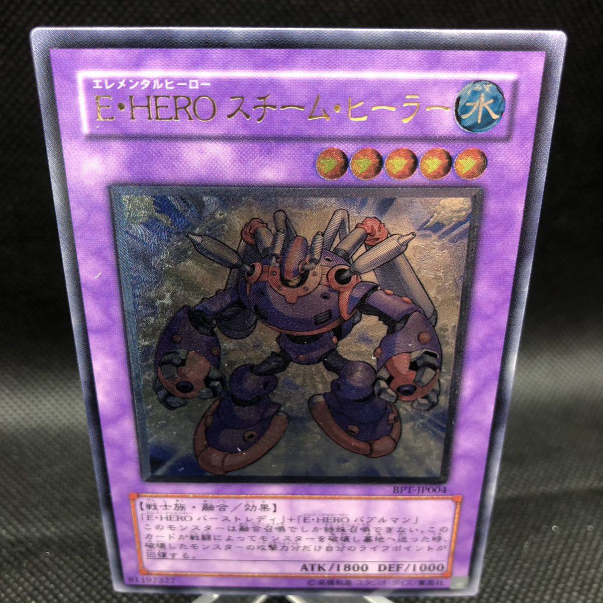 遊戯王 E・HEROスチーム・ヒーラー アルティメットレア レリーフ BPT-JP004拍卖