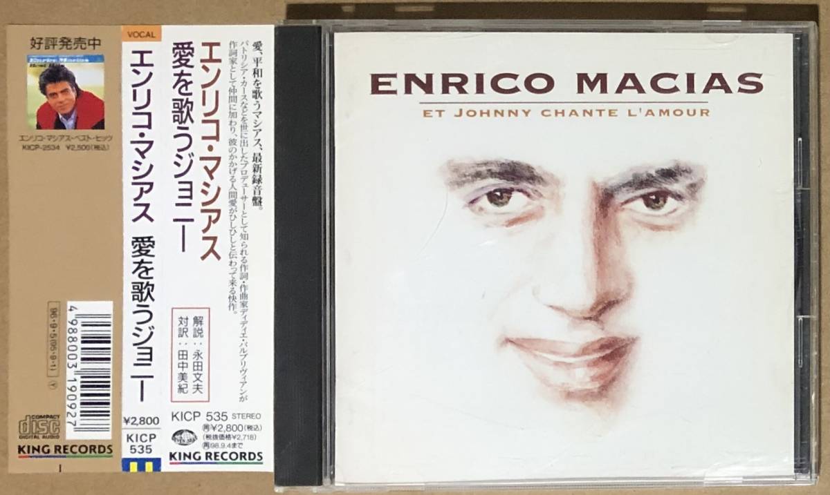 CD●エンリコ・マシアス / 愛を歌うジョニー 帯付拍卖