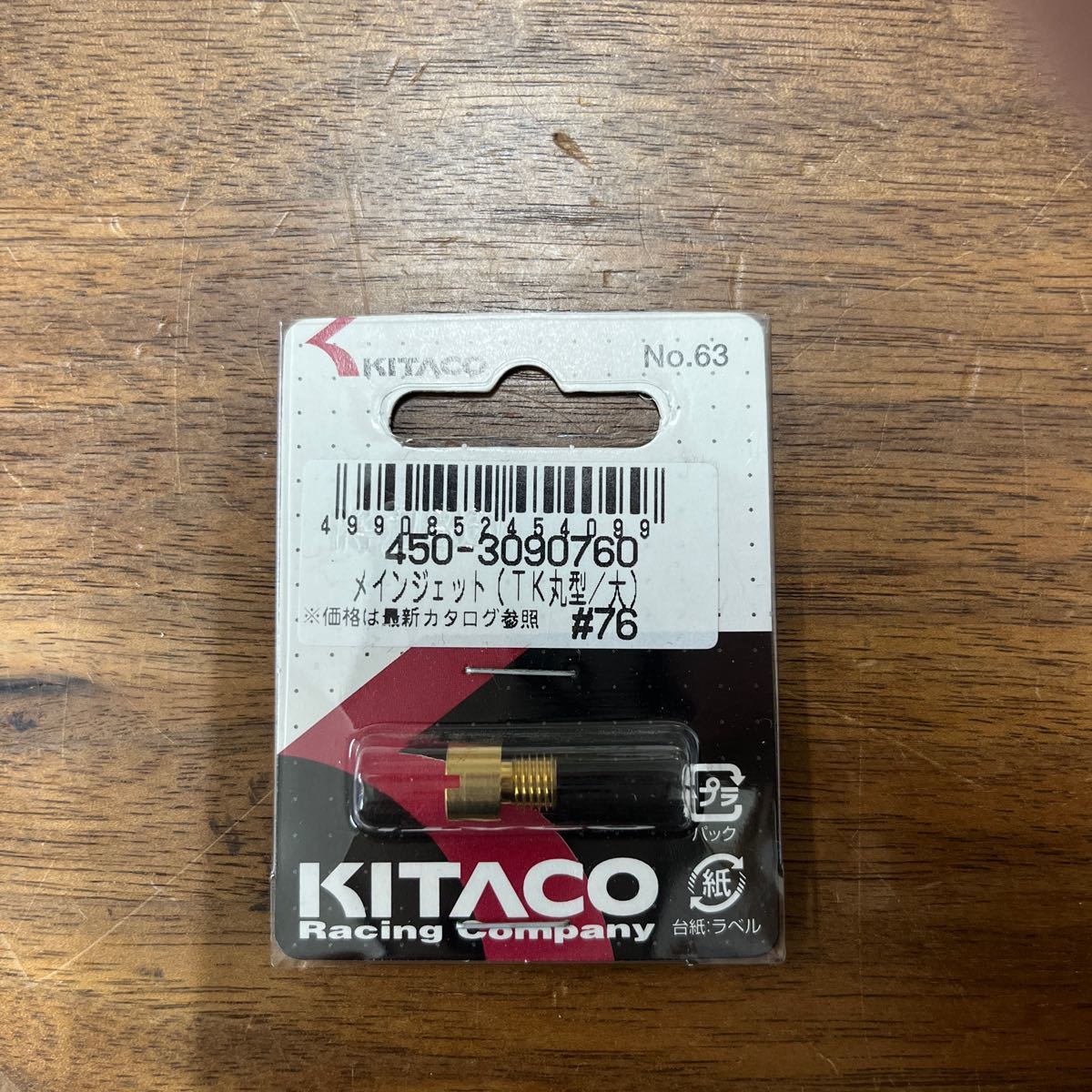 MB-1373★クリックポスト(全国一律送料185円) KITACO キタコ 450-3090760 メインジェット(TK丸型/大) #76 No.63 L-4/①拍卖