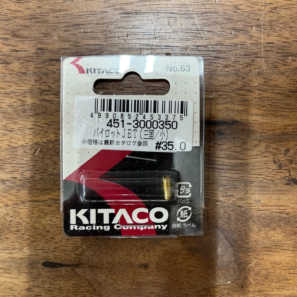 MB-1452★クリックポスト(全国一律送料185円) KITACO キタコ 451-3000350 パイロットJET(三国/小) #35.0 No.63 バイク部品 新品 L-4/②拍卖