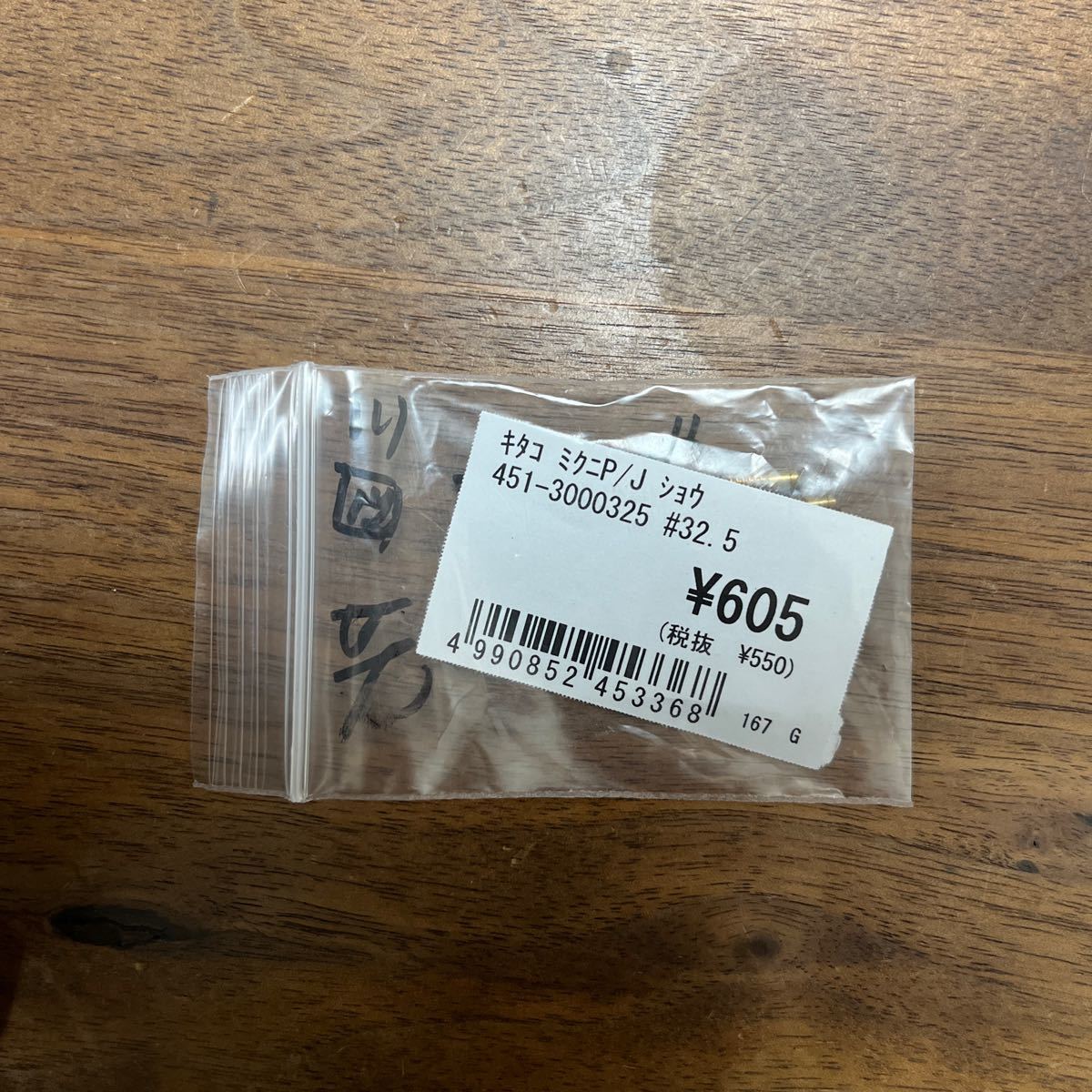 MB-1634★クリックポスト(全国一律送料185円) KITACO キタコ 451-3000325 パイロットJET(三国/小) #32.5 ×4本 バイク部品 L-4/③拍卖