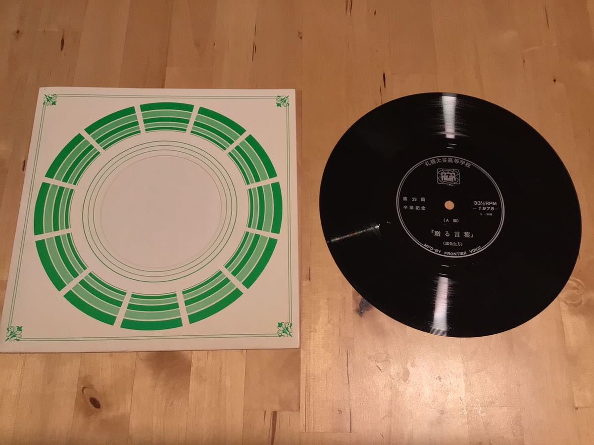 【FLEXI】札幌大谷高等学校 / 第29回卒業記(E-3106) / 授業風景 / 文化祭 / FRONTIER VOICE / 美品拍卖