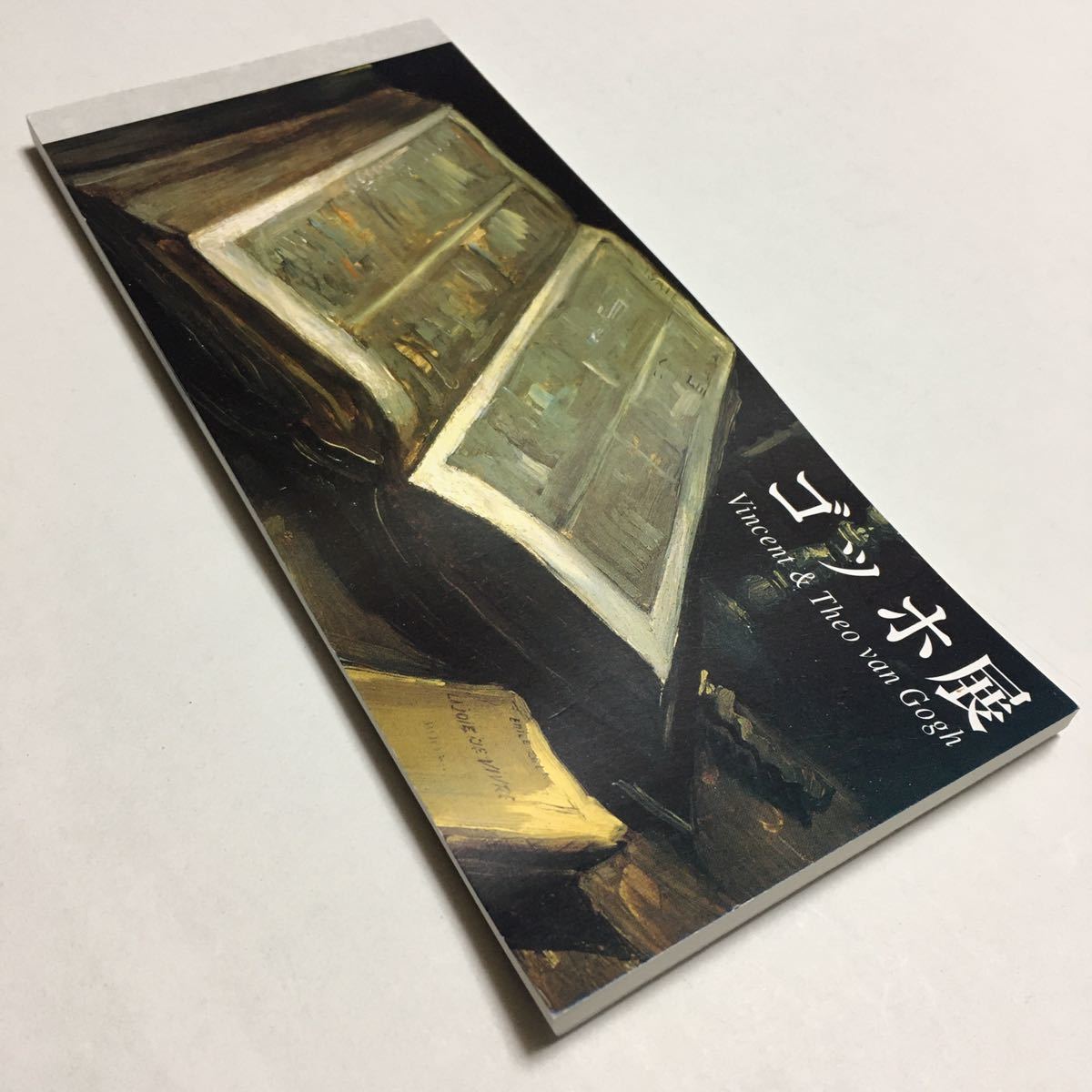 【超レア】一筆箋40枚綴 ゴッホ展|Vincent & Theo van Gogh|フィンセント・ファン・ゴッホ|開かれた聖書、ろうそく、本のある静物拍卖