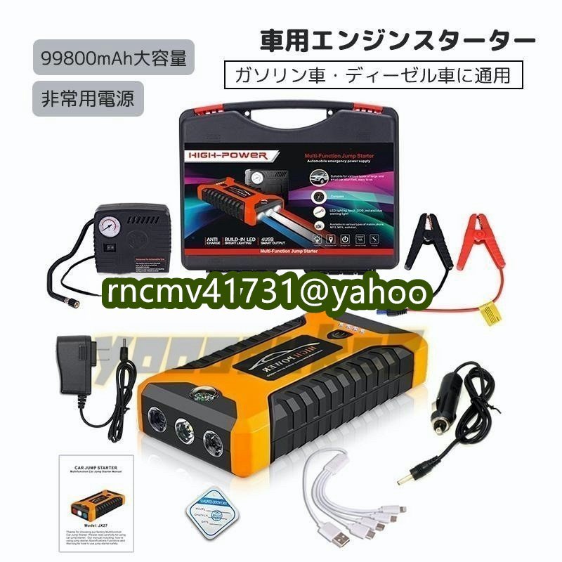 「81SHOP」車用エンジンスターター大容量12V99800mAhジャンプ スターターポータブル充電器非常用電源充電器ガソリン車・ディーゼル車に通用拍卖