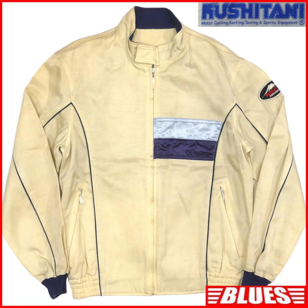 即決★KUSHITANI★メンズL トラックジャージ クシタニ ナイロン ライダースジャケット スポーツウェア 長袖 ブルゾン拍卖