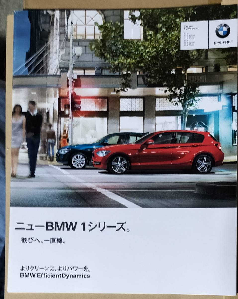 BMW 1シリーズのカタログ拍卖