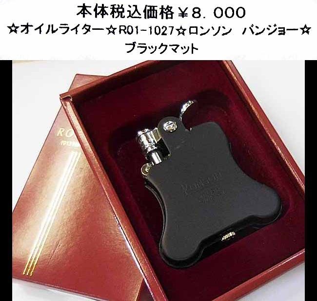 ☆オイルライター☆R01-1027☆ロンソン バンジョー☆拍卖