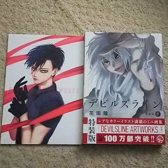 漫画『デビルズライン』9巻【特装版】花田陵《小冊子付き》帯付き拍卖