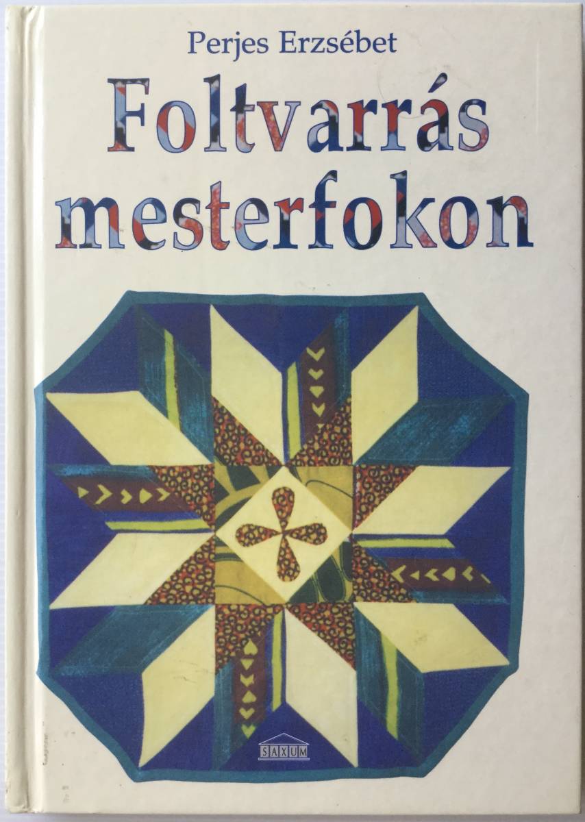 送料無料■ARTBOOK_OUTLET■N3-096★ 東欧 ハンガリーのパッチワーク キルト デザイン 愛好家のための手順と情報 FOLTVARRAS MESTRRFOKON拍卖