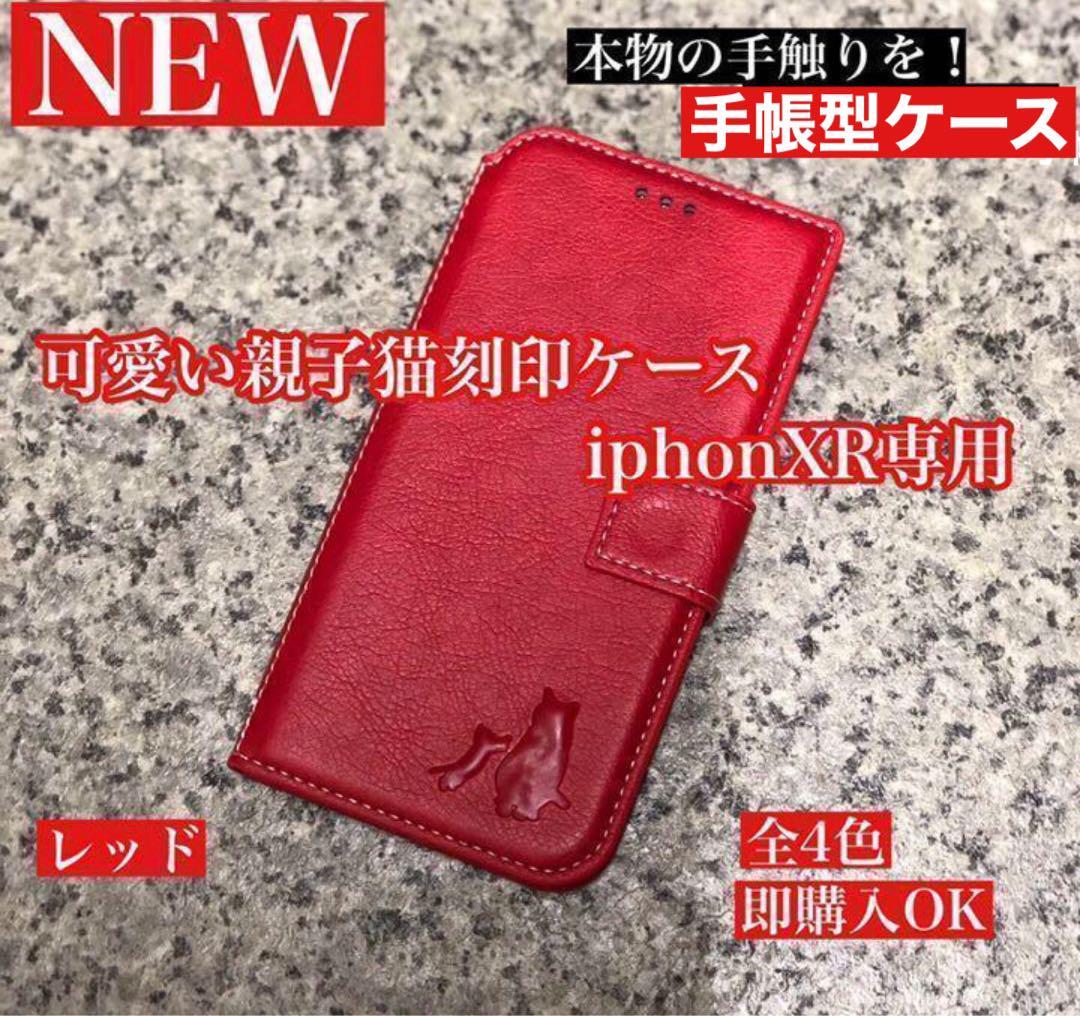 【iPhoneXR専用】親子ネコ焼印手帳ケース新品未使用【 レッド】拍卖