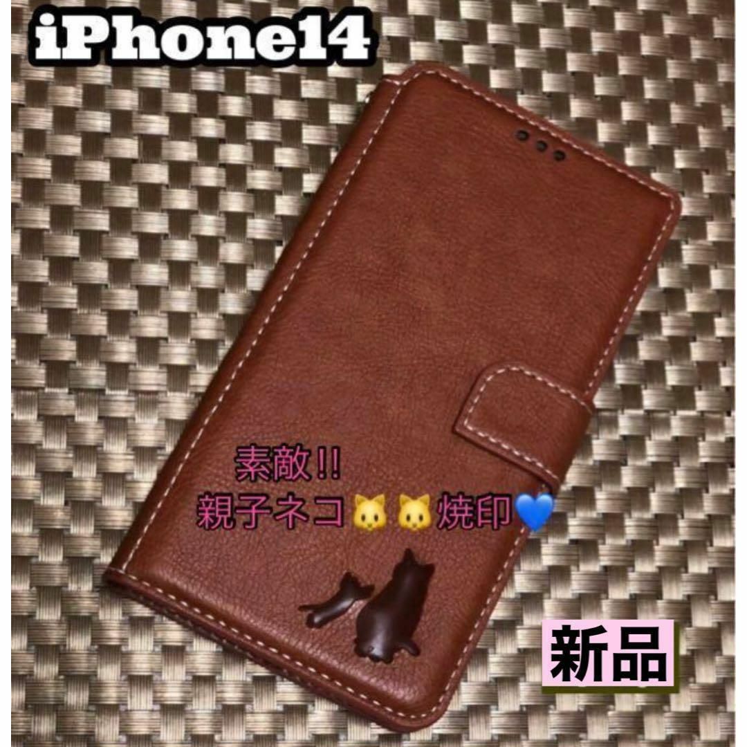 【iPhone14専用】親子ネコ焼印手帳ケース新品未使用【ブラウン】拍卖