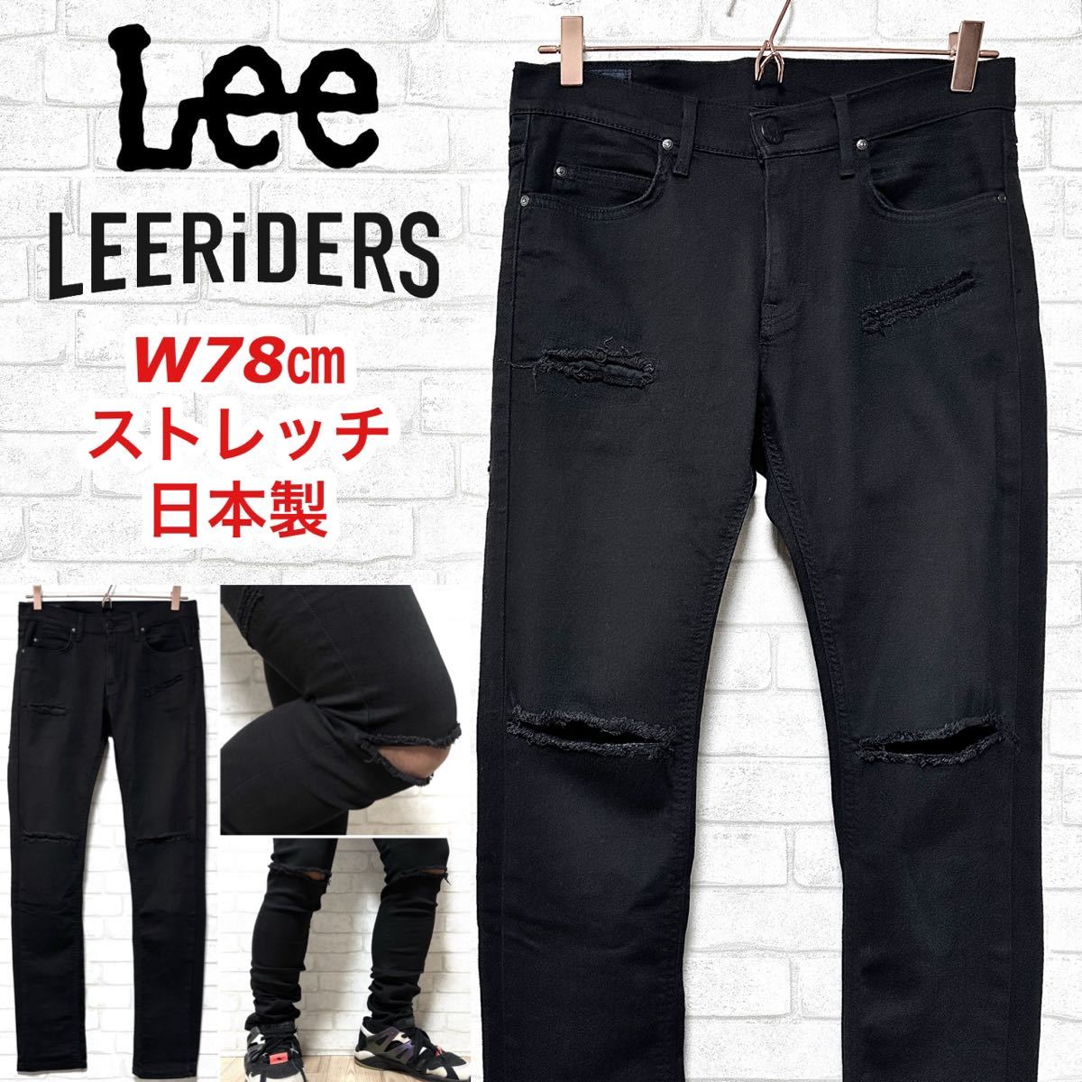 Lee RIDERS リーライダース ストレッチデニム リペア加工クラッシュ加工拍卖