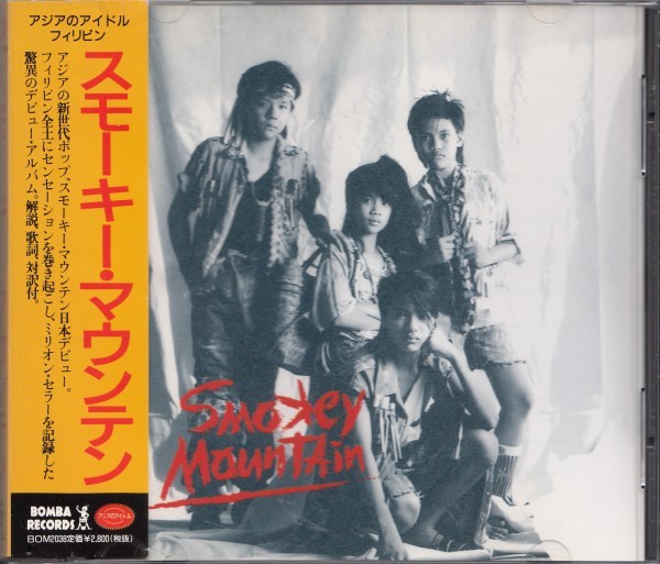 即決54【スモーキーマウンテン~フィリピン】帯付/良品・超貴重盤拍卖