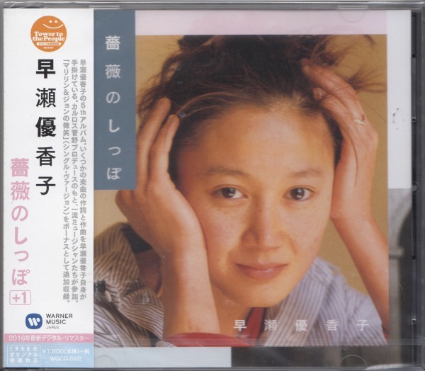 即決72TW【早瀬優香子 / 薔薇のしっぽ<生産限定盤>名盤!・デジタルリマスター盤!】未開封/新品拍卖