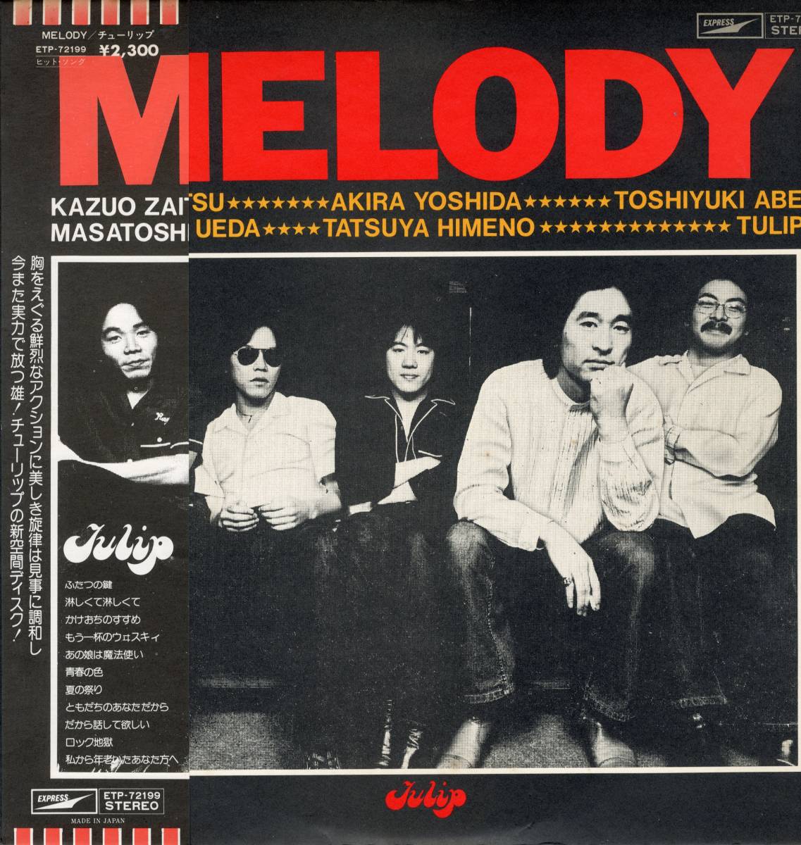 LP チューリップ / MELODY【J-264】拍卖