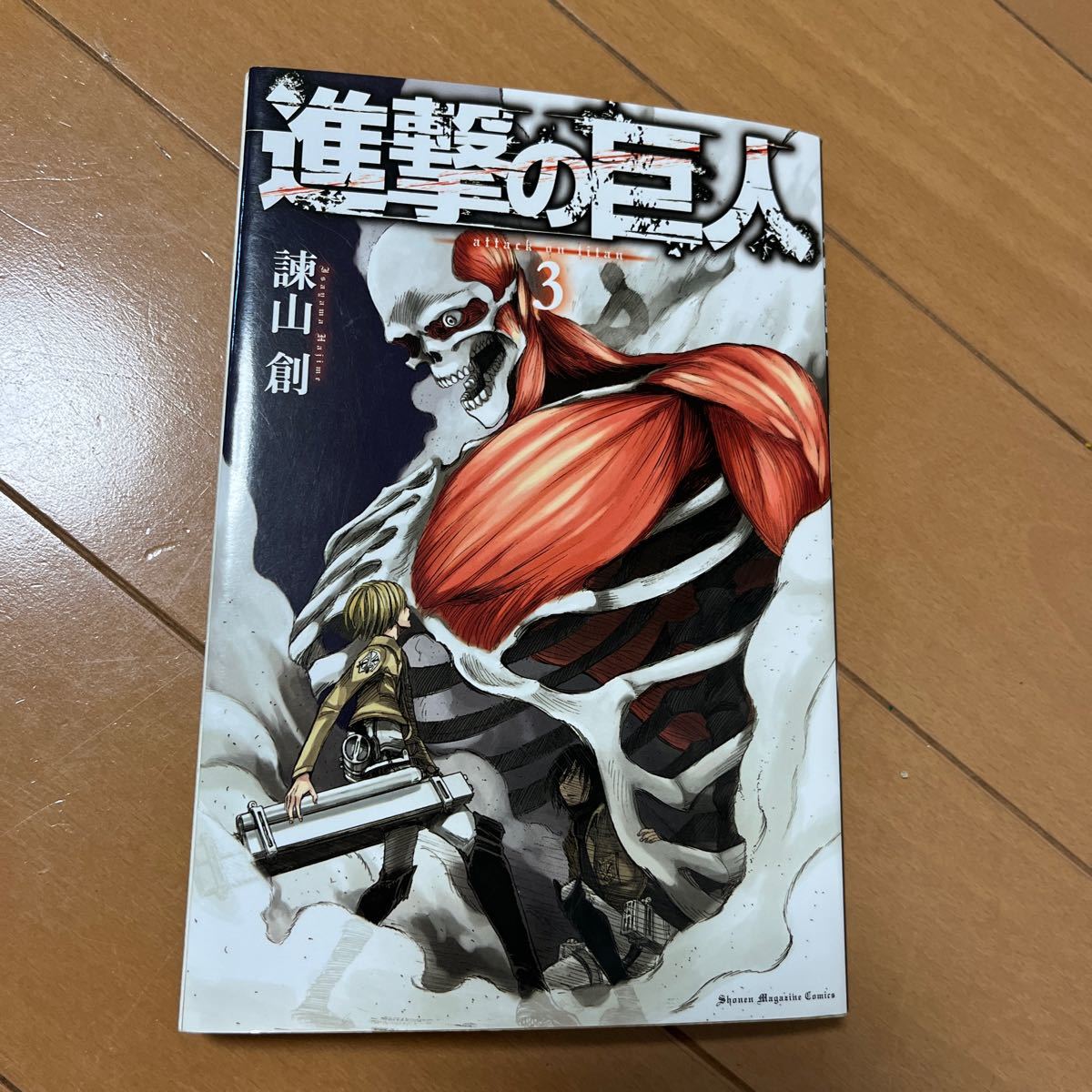 コミック 漫画 進撃の巨人 3拍卖