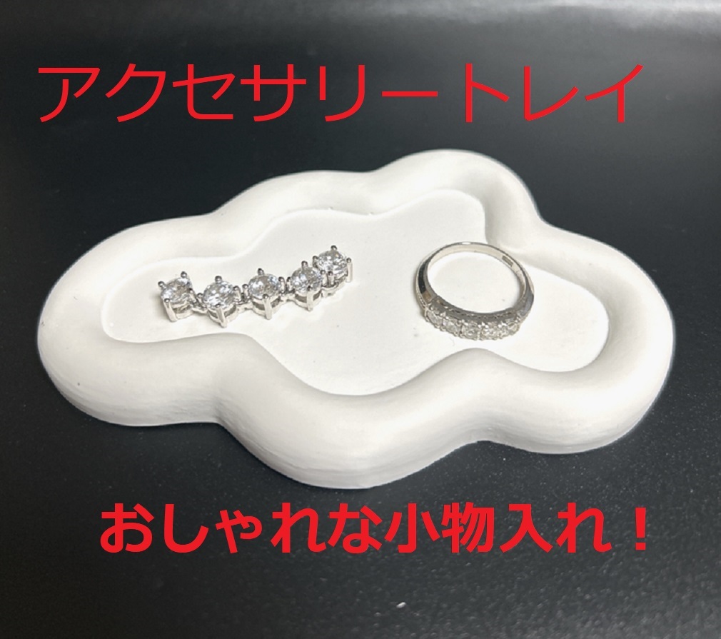 【匿名配送】アクセサリートレイ コイントレイ 小物入れ 鍵置き 韓国 雲 北欧 雑貨 4-1拍卖