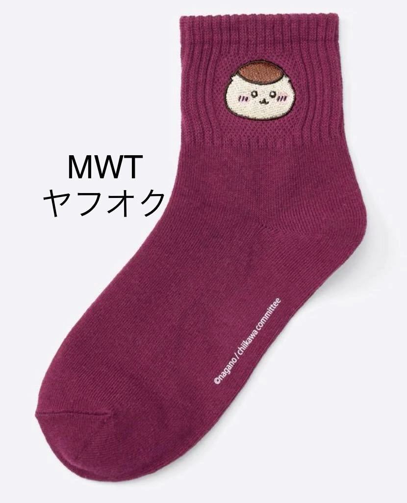 2641093 GU 靴下 くりまんじゅう レディース ファッション ソックス スニーカー 靴 刺繍 ちいかわ ハチワレ うさぎ モモンガMWT拍卖