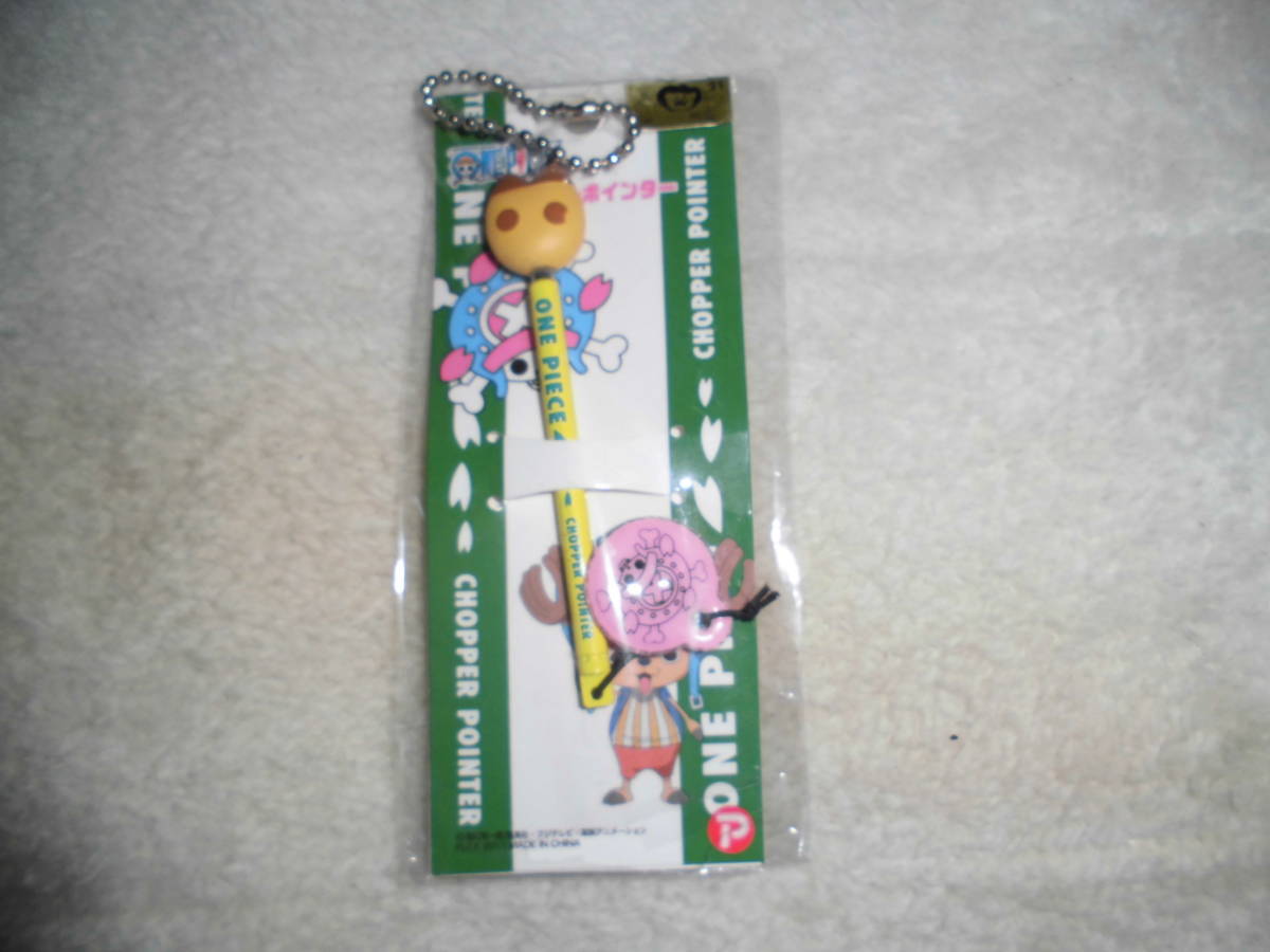 185 ワンピース チョッパー ポインター マスコット・チャーム拍卖