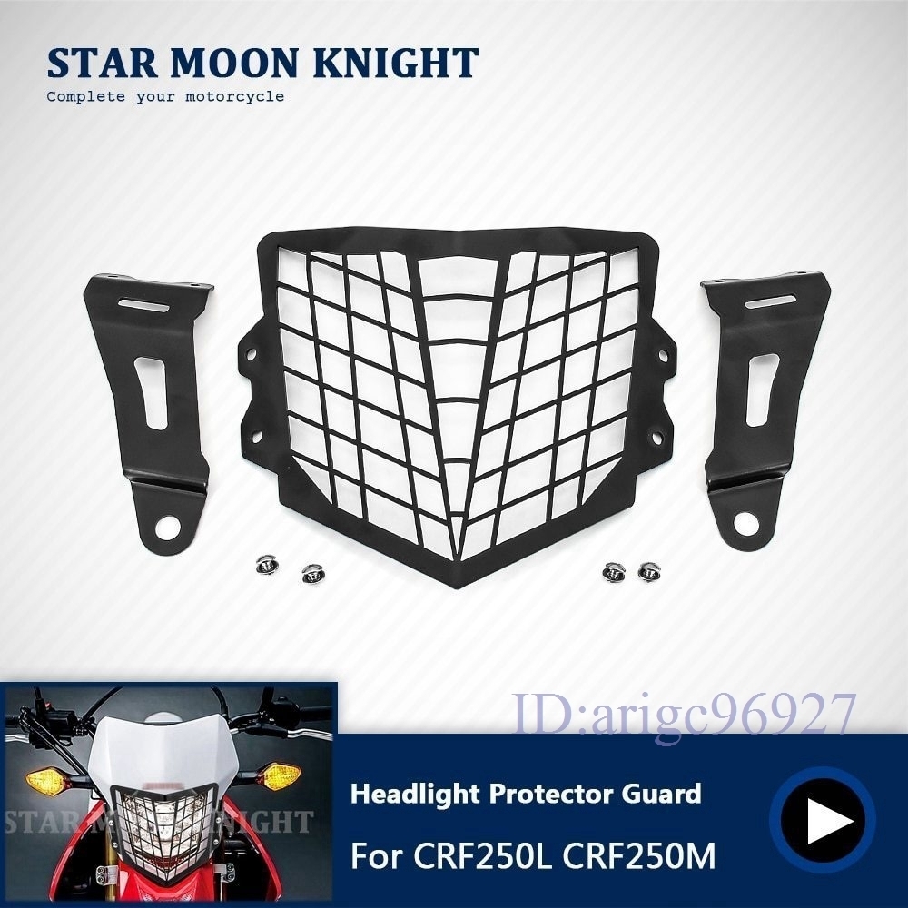 E440★オートバイグリルヘッドライトプロテクターガード Lense ホンダ CRF250L CRF250M 2012 2013 2014 2015 2016 2017 CRF 250L 250M拍卖