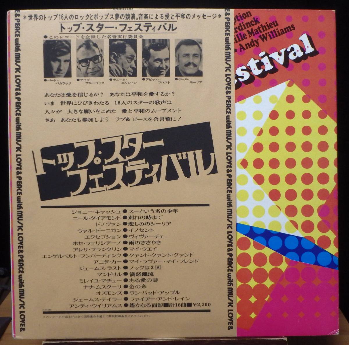 【VPS323】V.A.「Top Star Festival (トップ・スター・フェスティバル)」, 71 JPN(帯) Comp. ★シャンソン/バラード/ソウル/ボーカル拍卖