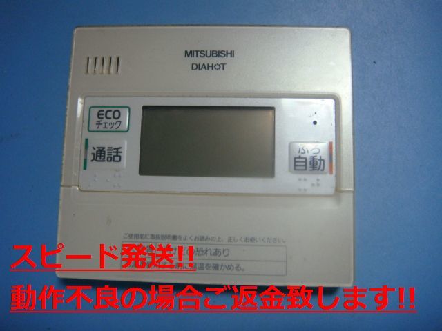 RMC-KD5 三菱 DIAHOT 給湯器用リモコン 送料無料 スピード発送 即決 不良品返金保証 純正 C4665拍卖