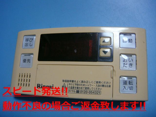 BC-127V Rinnai リンナイ 給湯器 リモコン 送料無料 スピード発送 即決 不良品返金保証 純正 C5210拍卖