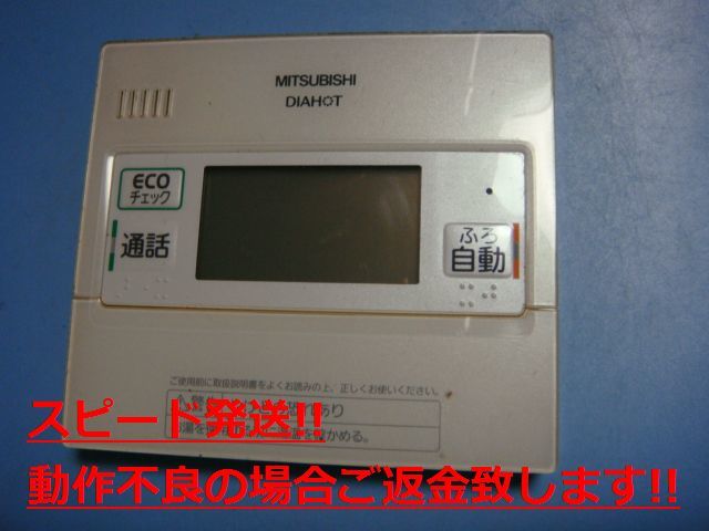 RMC-KD5 三菱 DIAHOT 給湯器用リモコン 送料無料 スピード発送 即決 不良品返金保証 純正 C5252拍卖