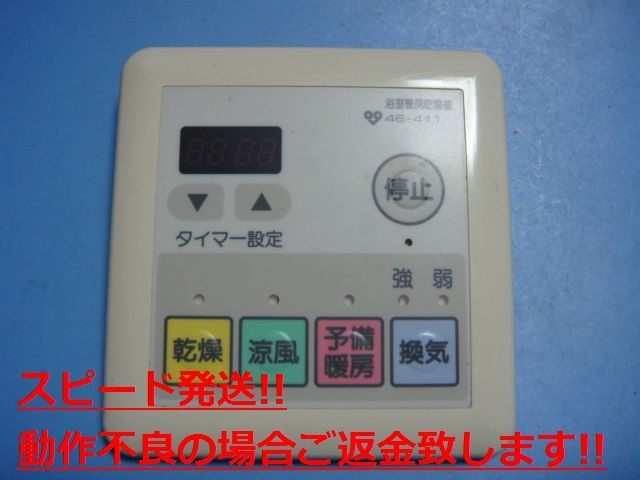 46-411 OSAKA GAS 大阪ガス 乾燥 暖房 乾燥 換気 リモコン 送料無料 スピード発送 即決 不良品返金保証 純正 C5533拍卖