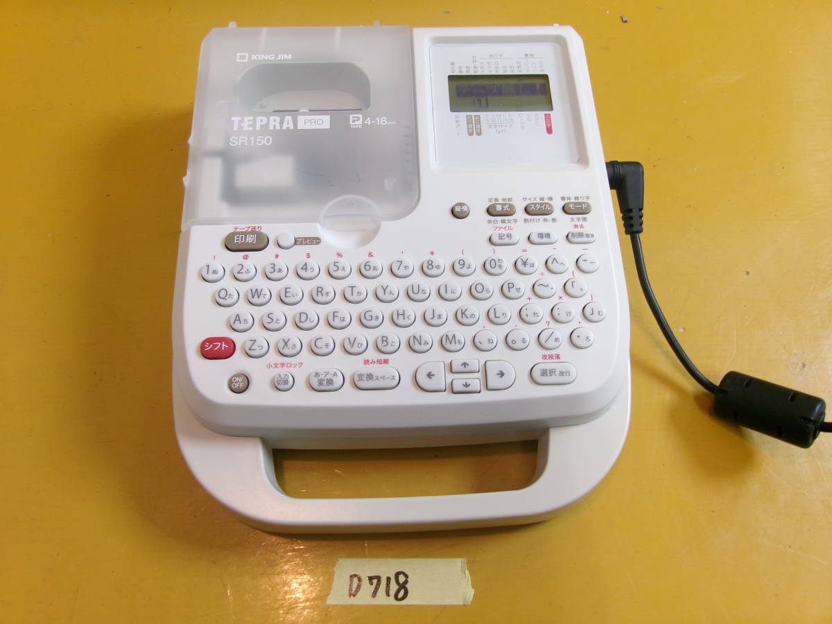 (D-718)KING JIM ラベルライター TEPRA PRO SR150 動作品拍卖