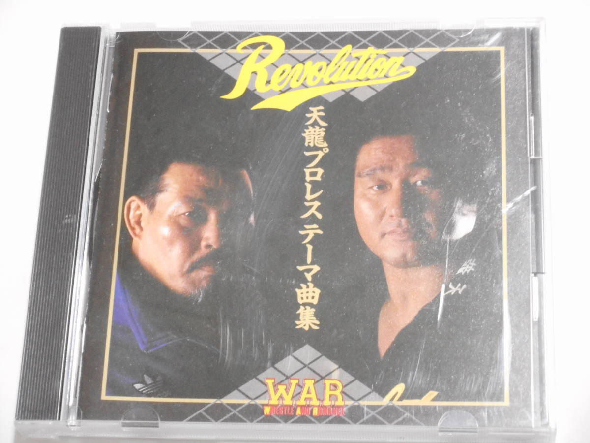 WAR公認 天龍プロレス・テーマ曲集レボリューション 天龍源一郎、阿修羅原、石川敬士、ウルティモ・ドラゴン、冬木弘道、北原光騎、折原拍卖