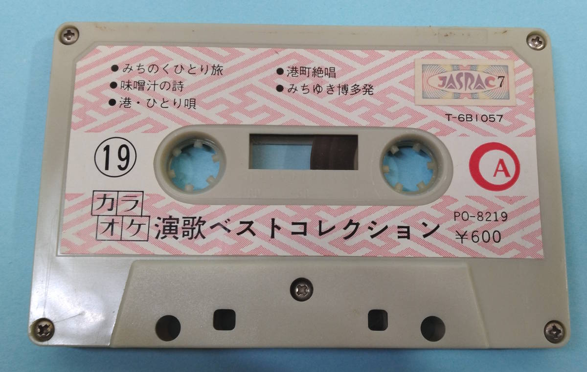 カラオケ 演歌ベストコレクション 19 みちのくひとり旅/みそ汁の詩/港・ひとり唄/港町絶唱/港町ブルース/みちづれ他全10曲拍卖