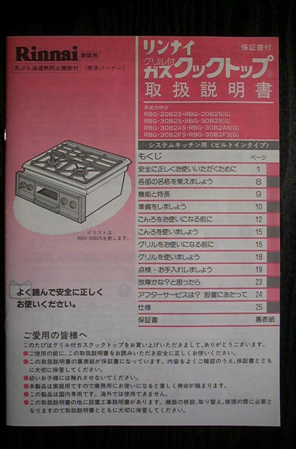 ガスコンロ~リンナイグリル付ガスクックトップ~取扱説明書~Rinnai拍卖