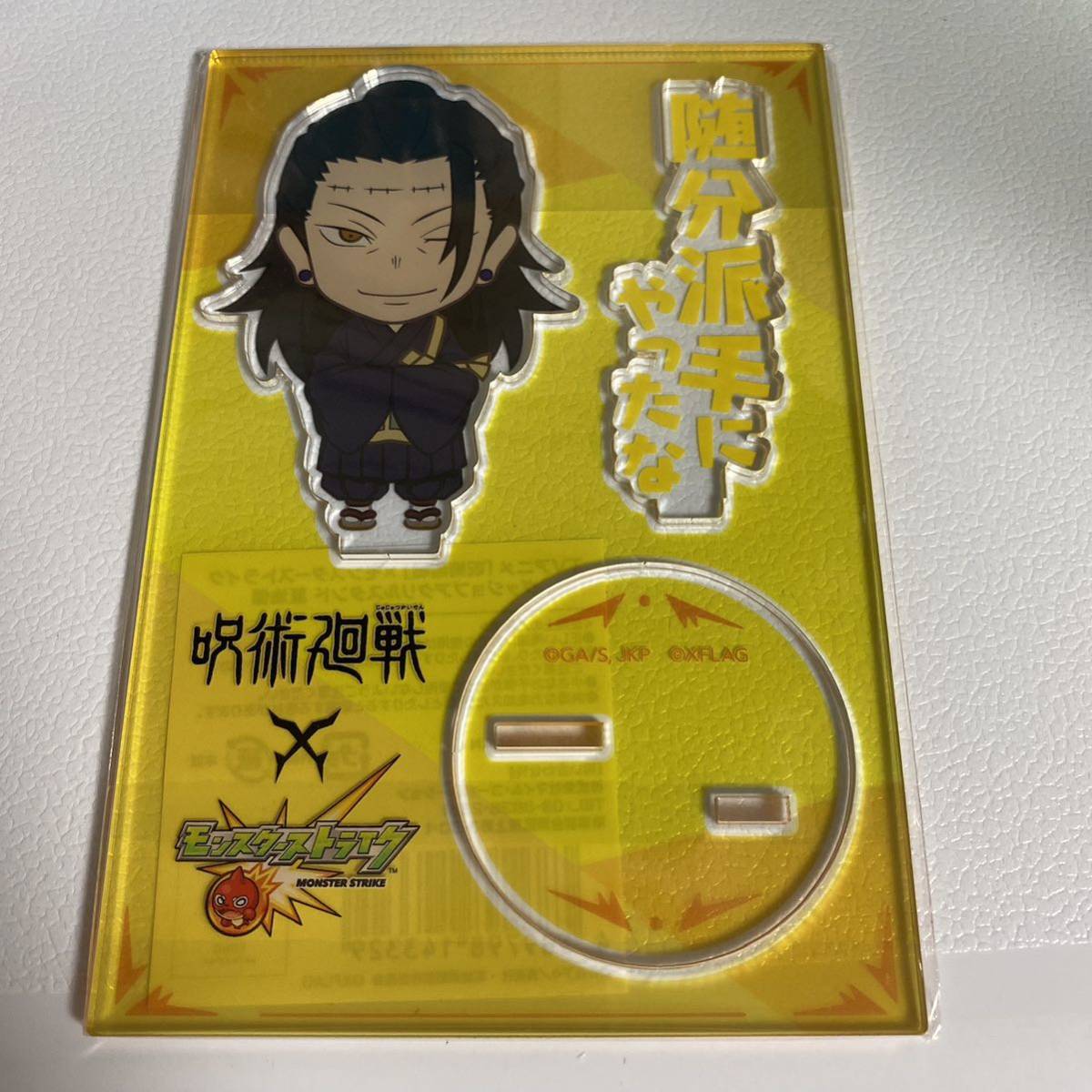 呪術廻戦 芥見下々 夏油傑 アクリルスタンド モンスト拍卖