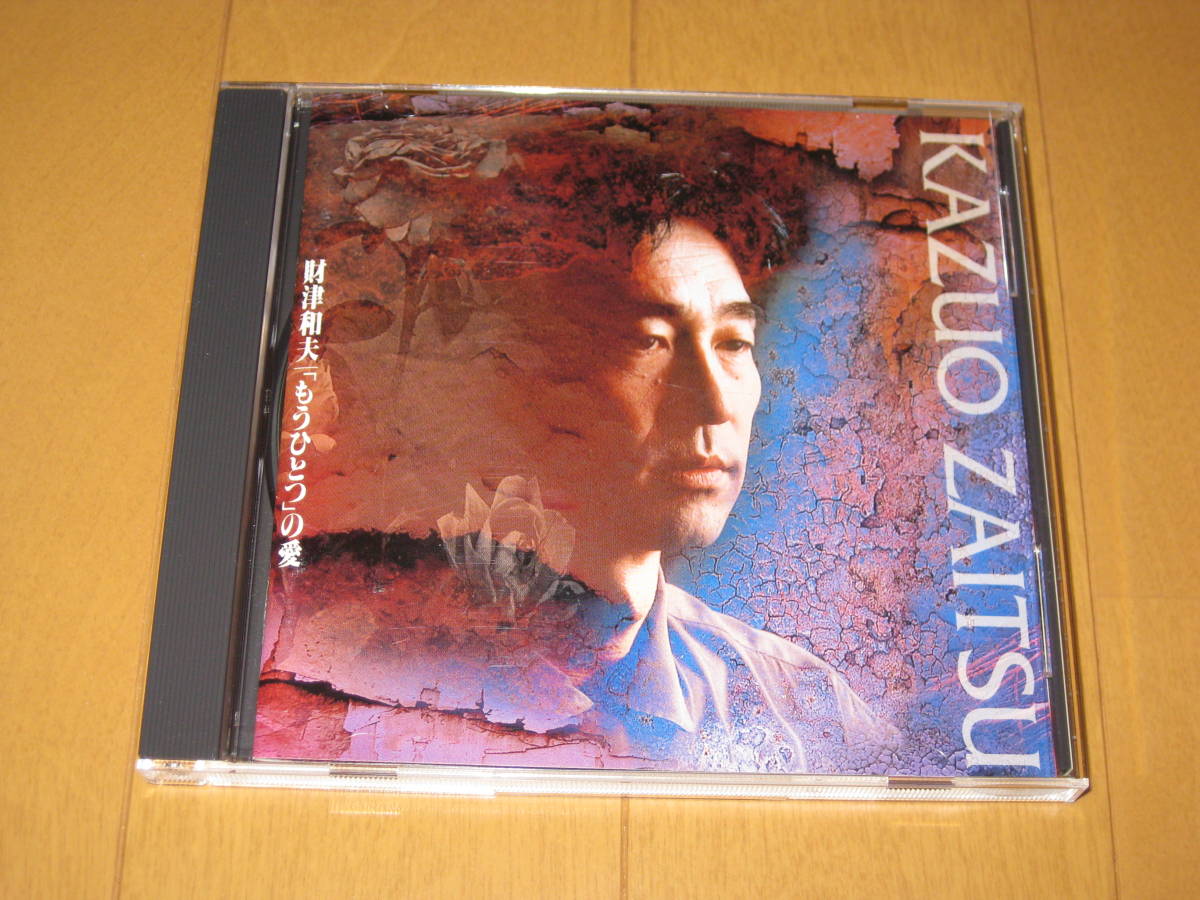 「もうひとつ」の愛 財津和夫 PICL-1030 はがき付き♪ミニ・ベスト・ワン♪君の部屋のソファ♪「愛してる」♪急行の停まる街♪君のそこが拍卖