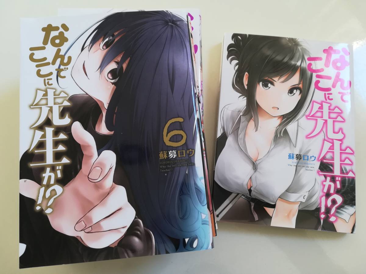★ 漫画 コミック なんでここに先生が !? 1巻~6巻 セット ★拍卖