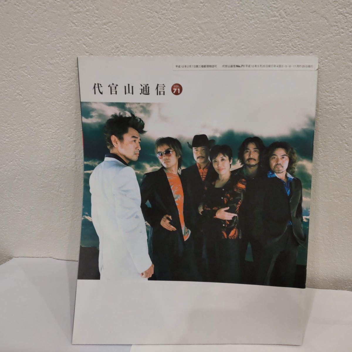 代官山通信 サザンオールスターズ ファンクラブ会報 サザン 71拍卖